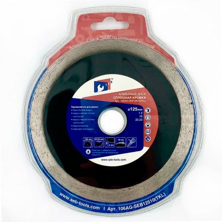 Алмазный диск SEB, со сплошной кромкой (тонкий), 125 х 10 х 22.23